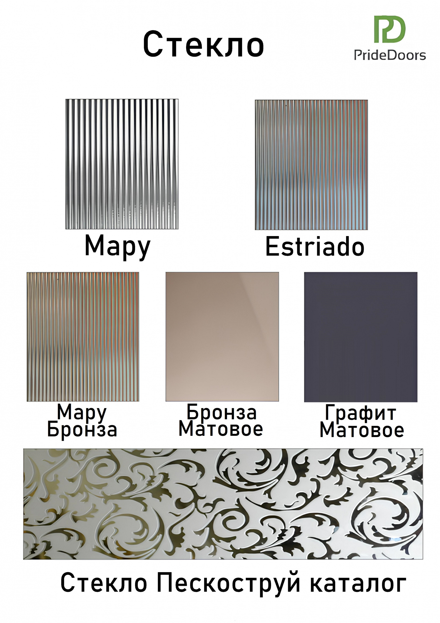 Стекло